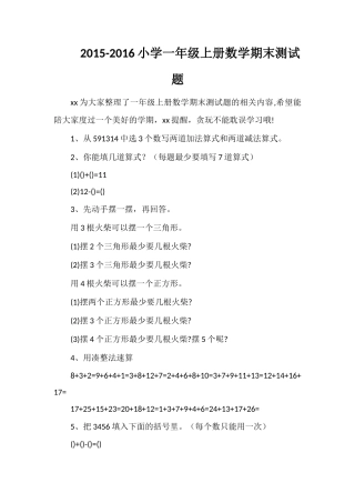 16小学一年级上册数学期末测试题