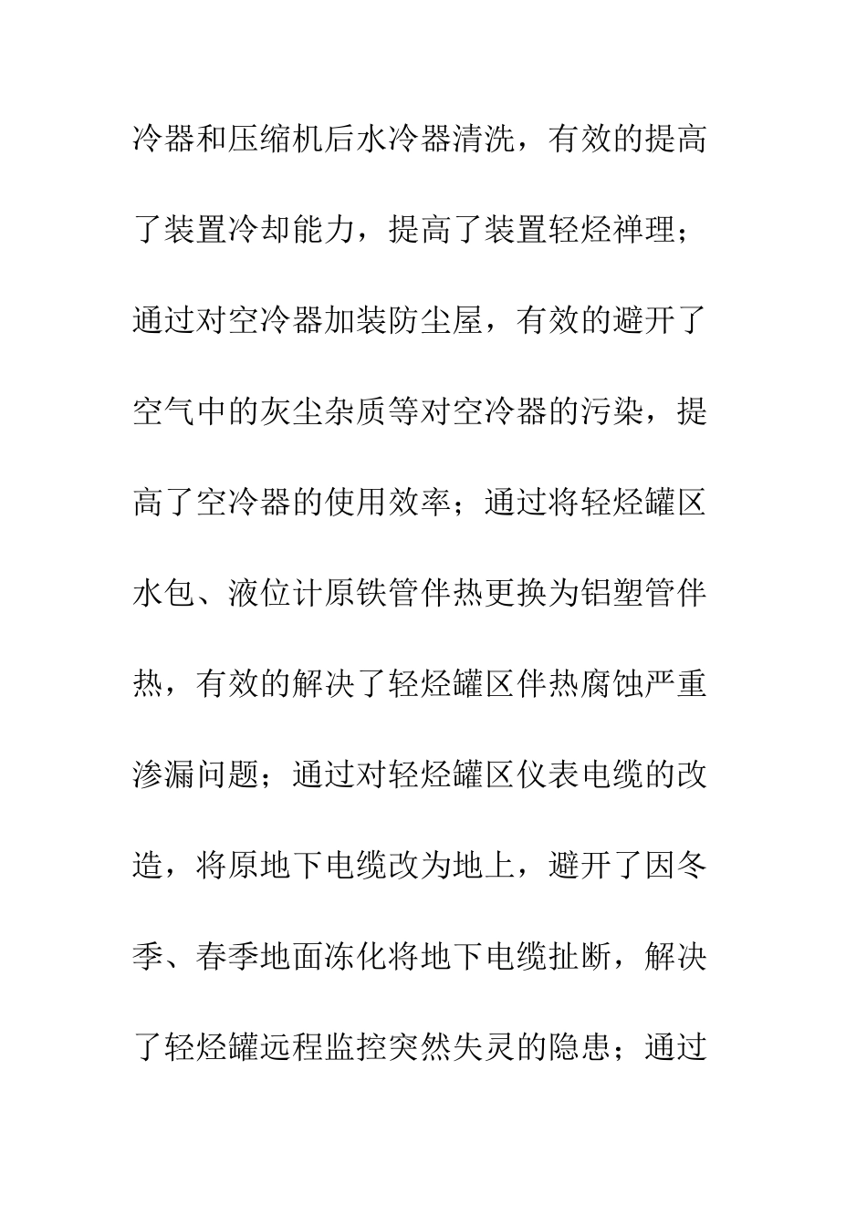 2025年油气厂装置检修工作总结_第3页