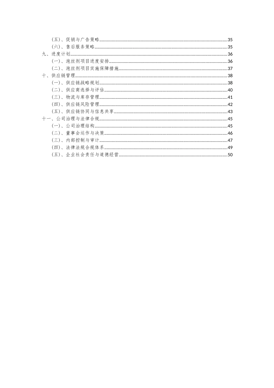 2025年泡丝剂项目深度研究分析报告_第3页