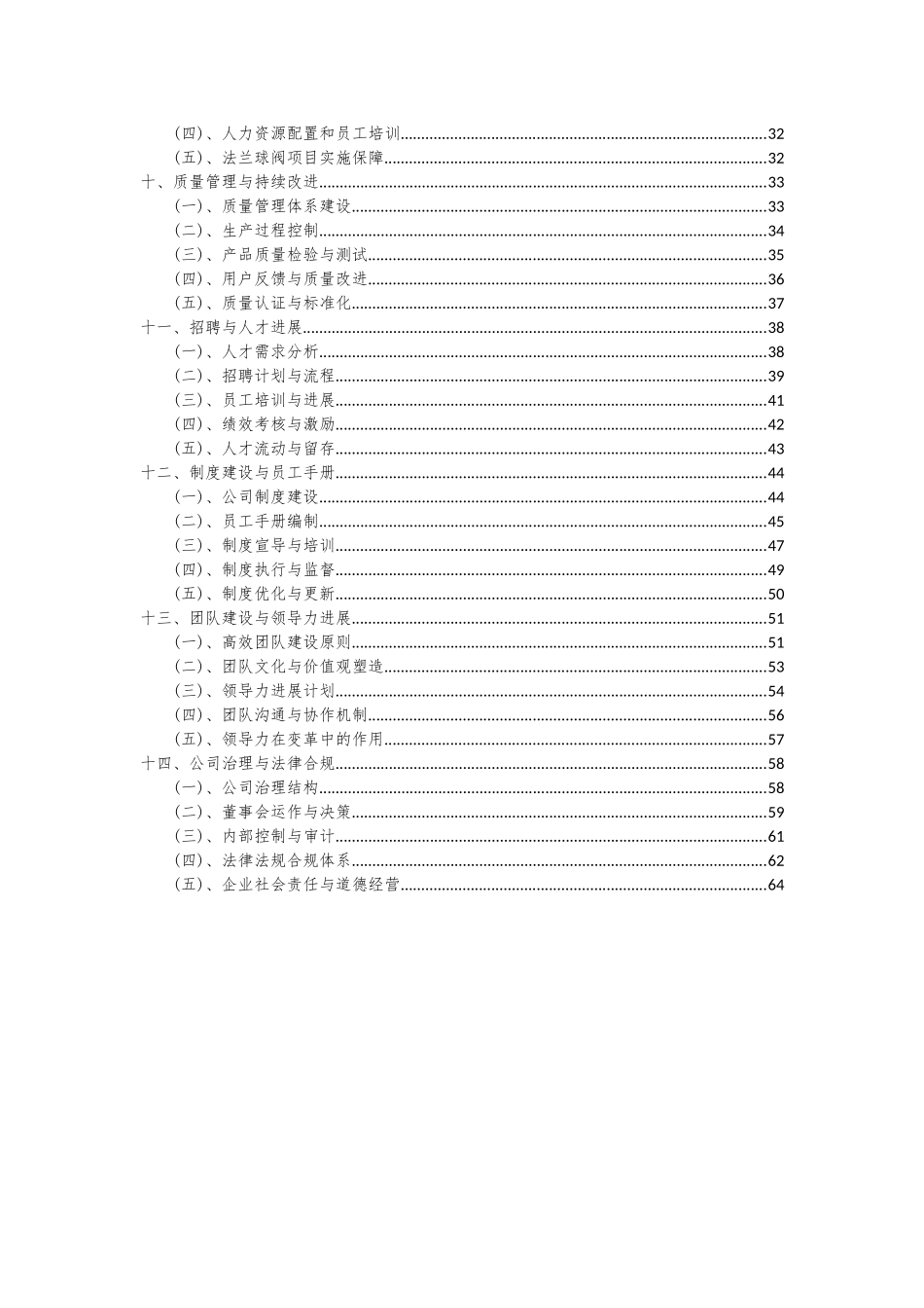 2025年法兰球阀项目可行性分析报告_第3页