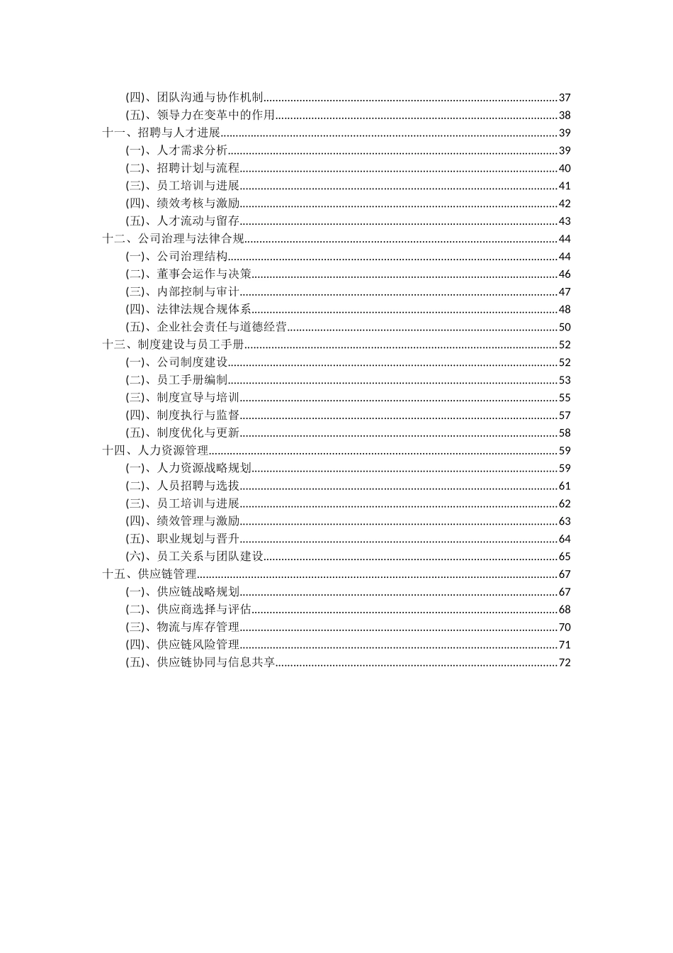 2025年泡打粉项目可行性分析报告_第3页