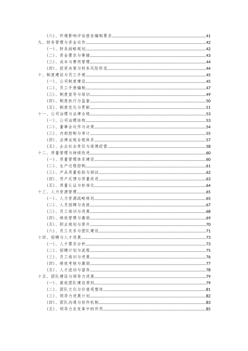2025年波箱油项目深度研究分析报告_第3页