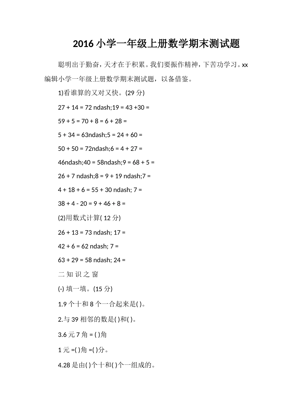 16小学一年级上册数学期末测试题2_第1页