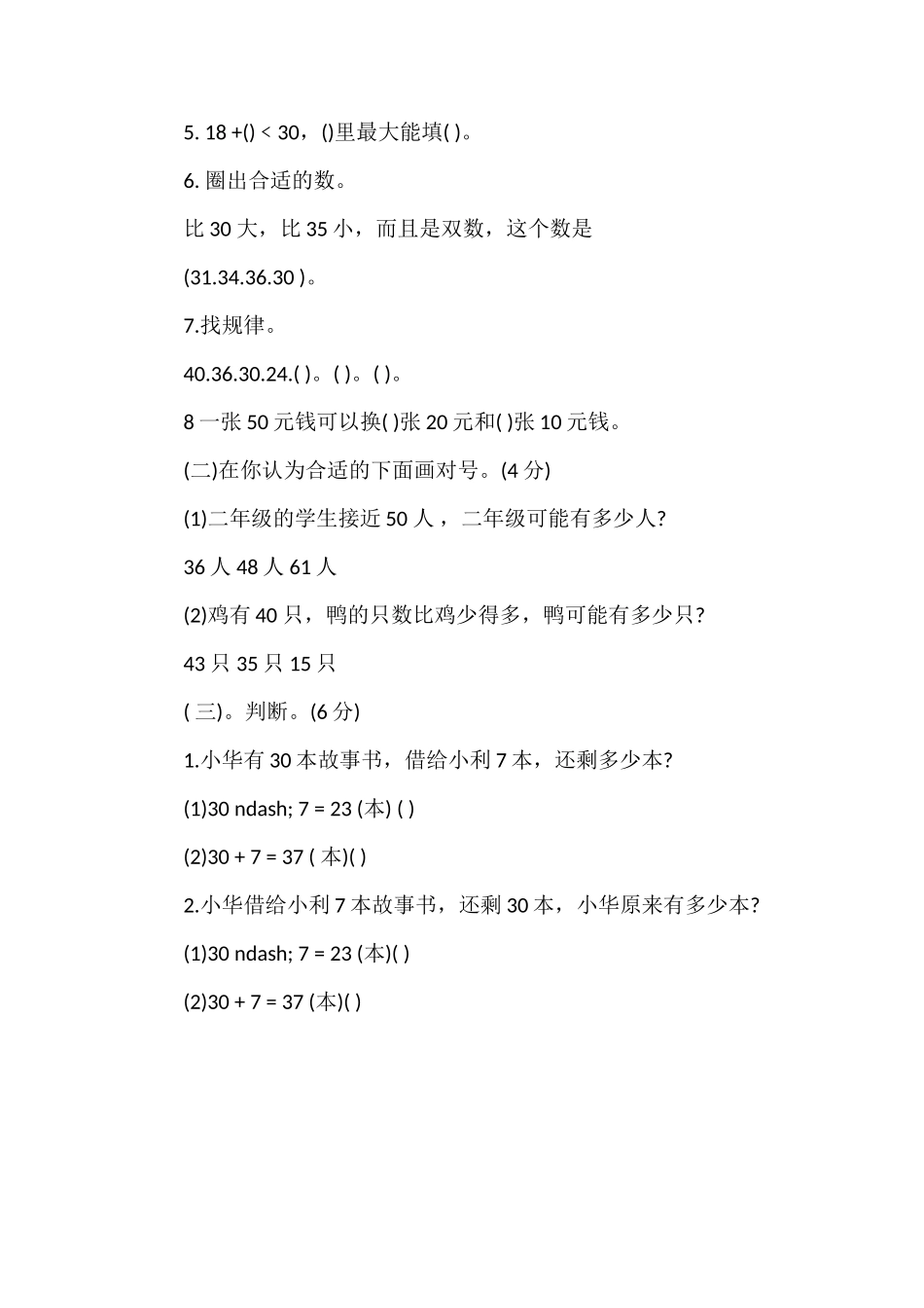16小学一年级上册数学期末测试题2_第2页