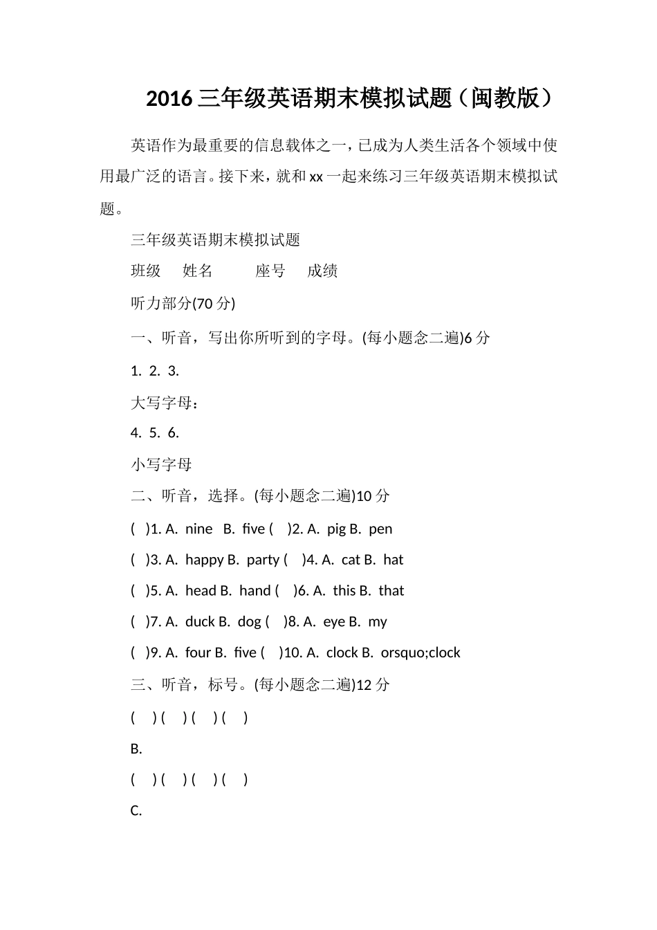 16三年级英语期末模拟试题（闽教版）_第1页