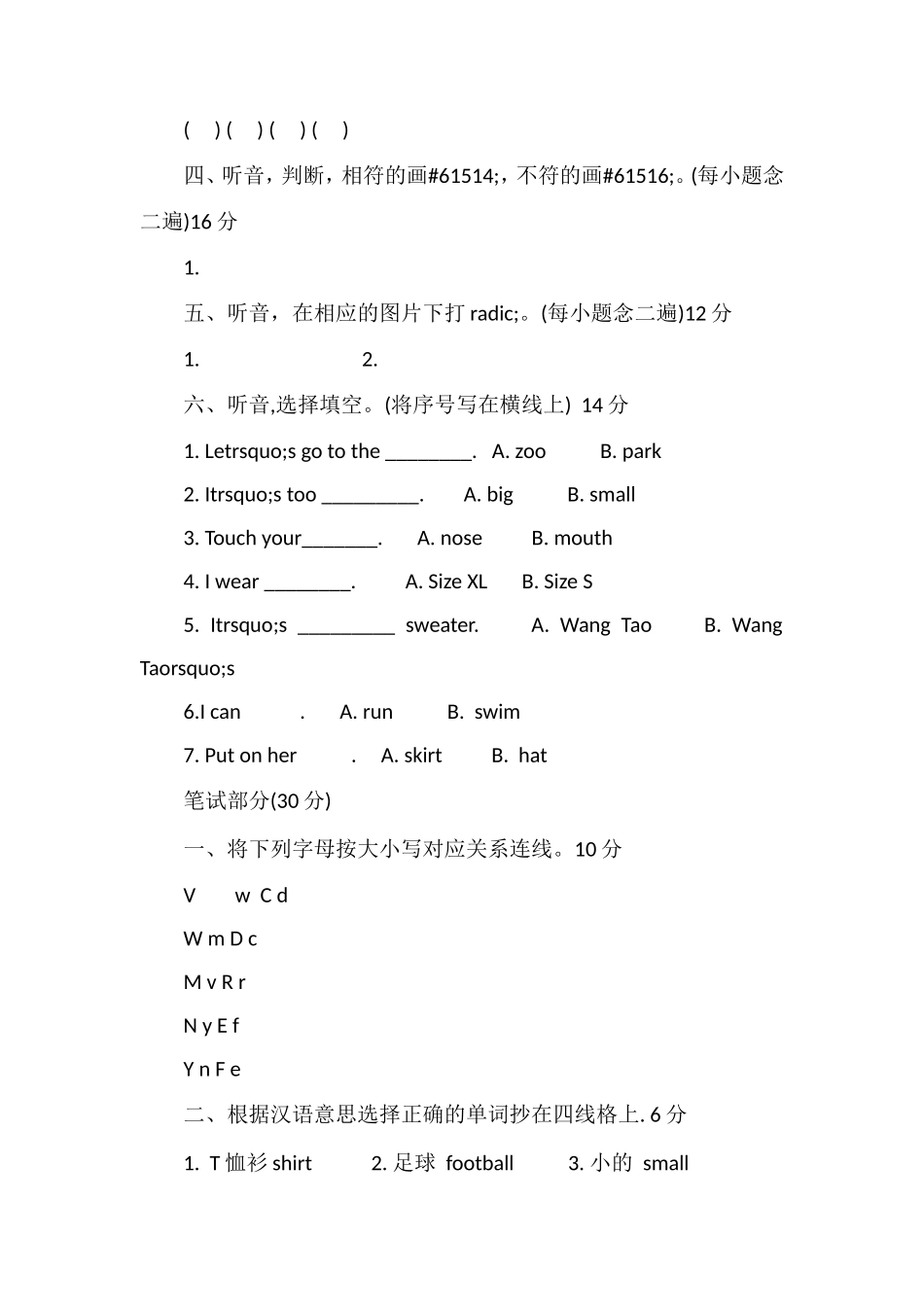 16三年级英语期末模拟试题（闽教版）_第2页