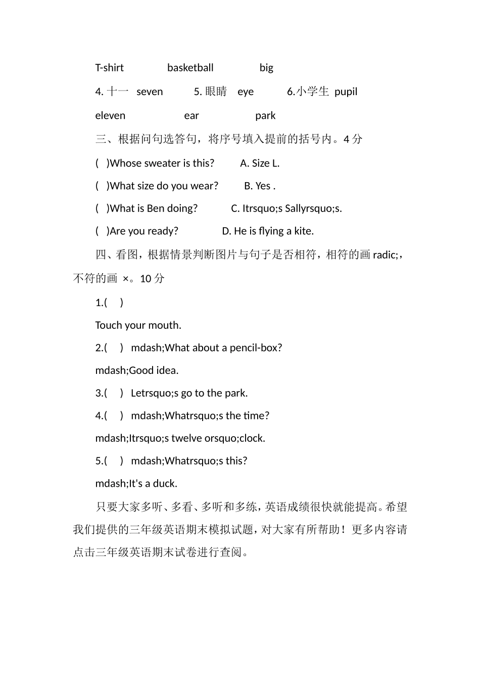 16三年级英语期末模拟试题（闽教版）_第3页