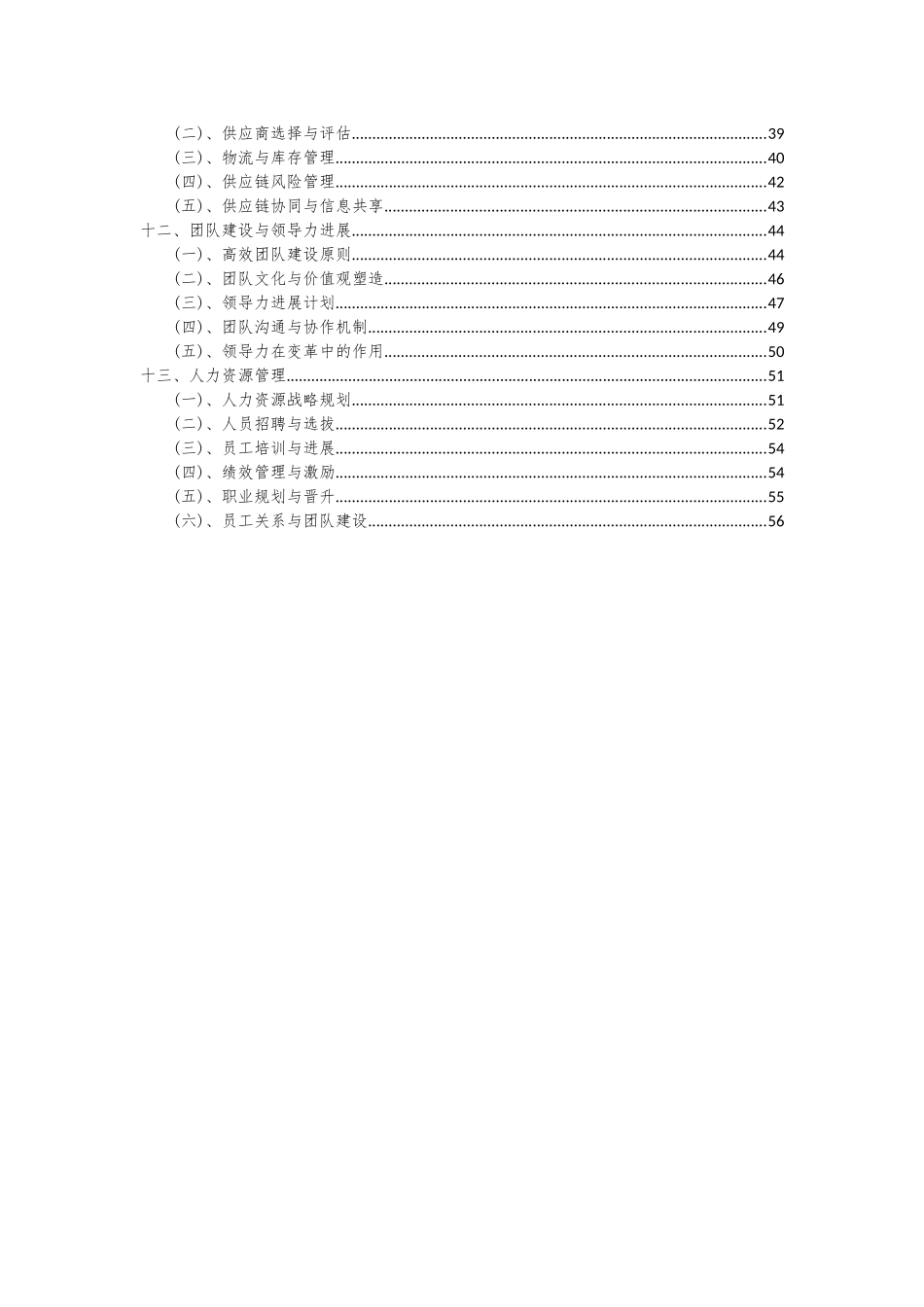 2025年洗涤剂用4A沸石项目可行性分析报告_第3页