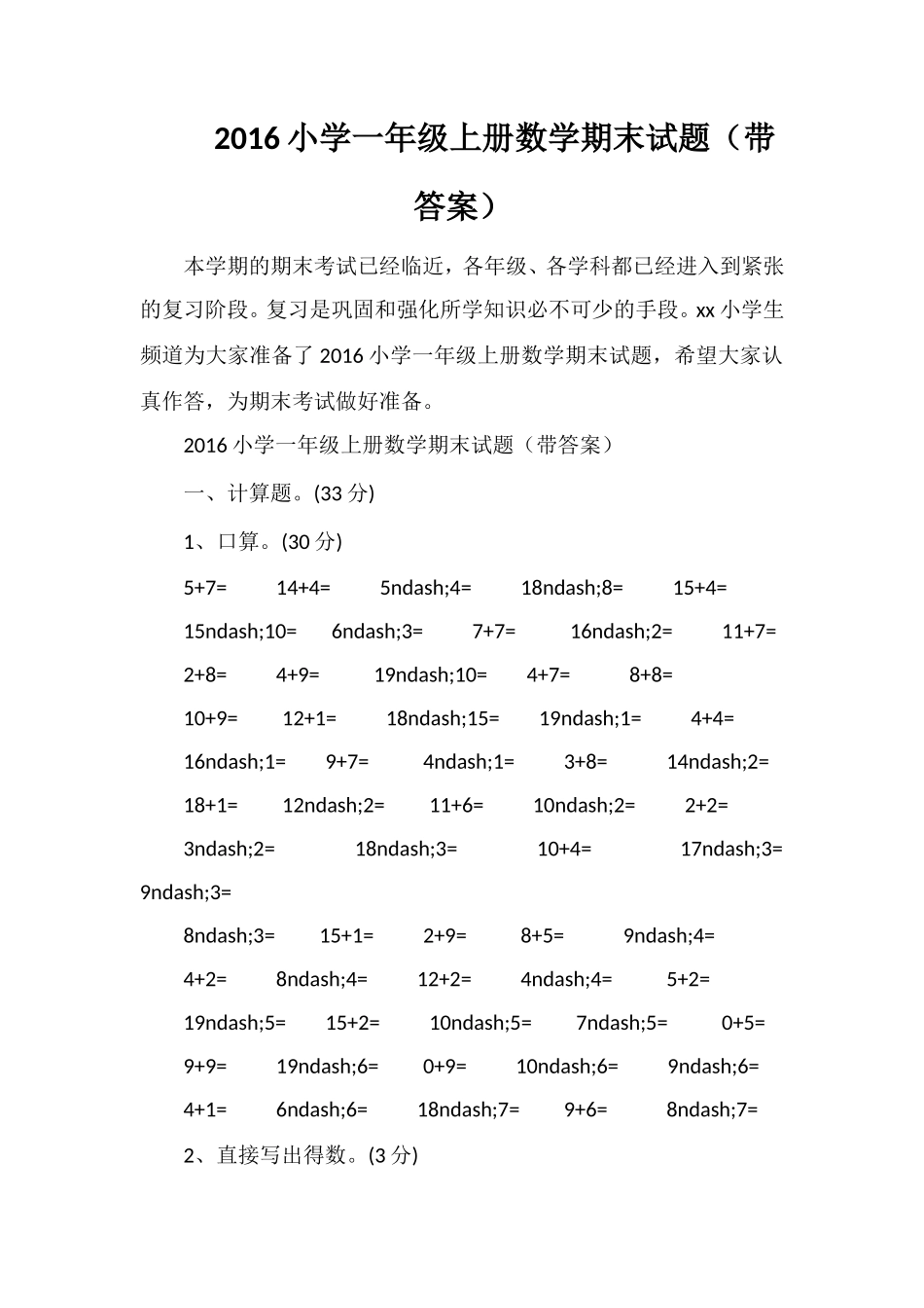 16小学一年级上册数学期末试题（带答案）_第1页
