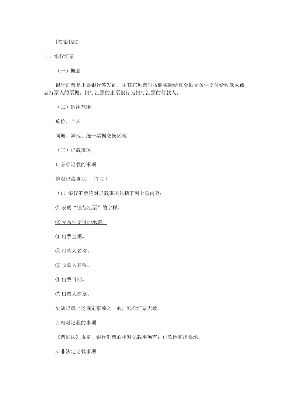 XXXX年会计从业资格考试《财经法规》考试辅导08_河南_第2页