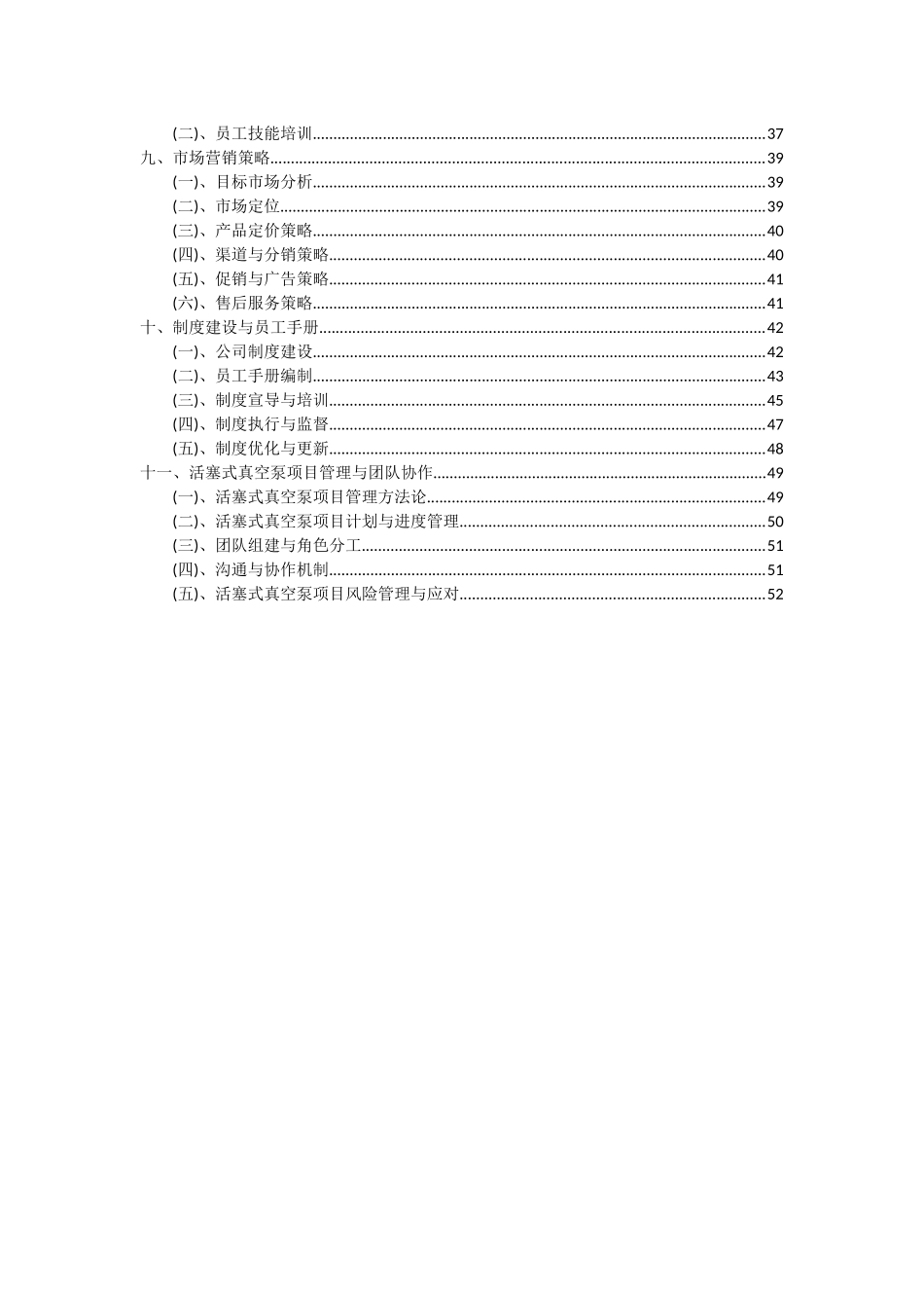 2025年活塞式真空泵项目投资分析及可行性报告_第3页