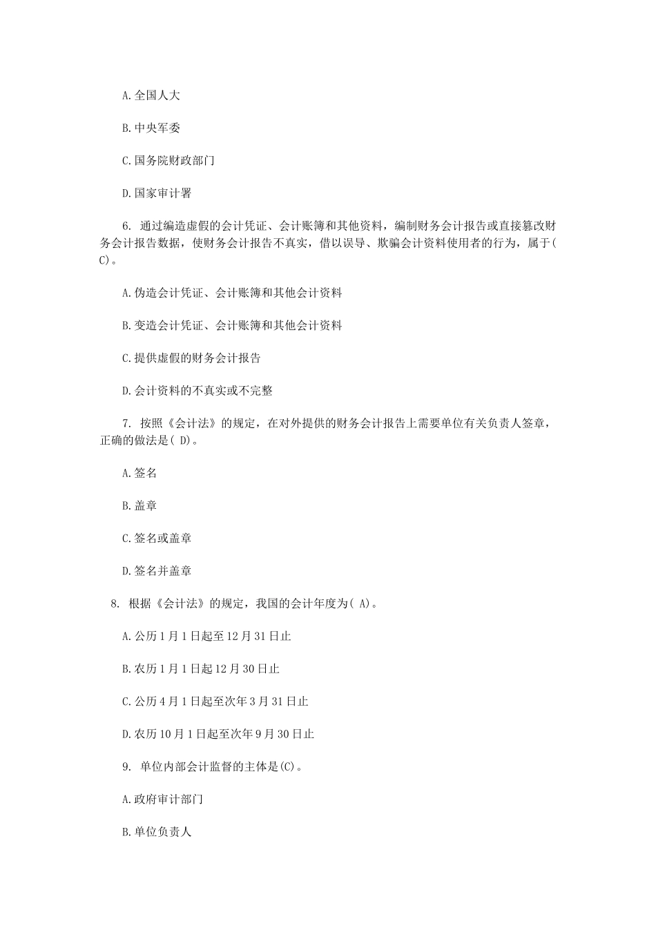 XXXX年会计从业资格考试《财经法规》模拟试题及答案(一)_第2页