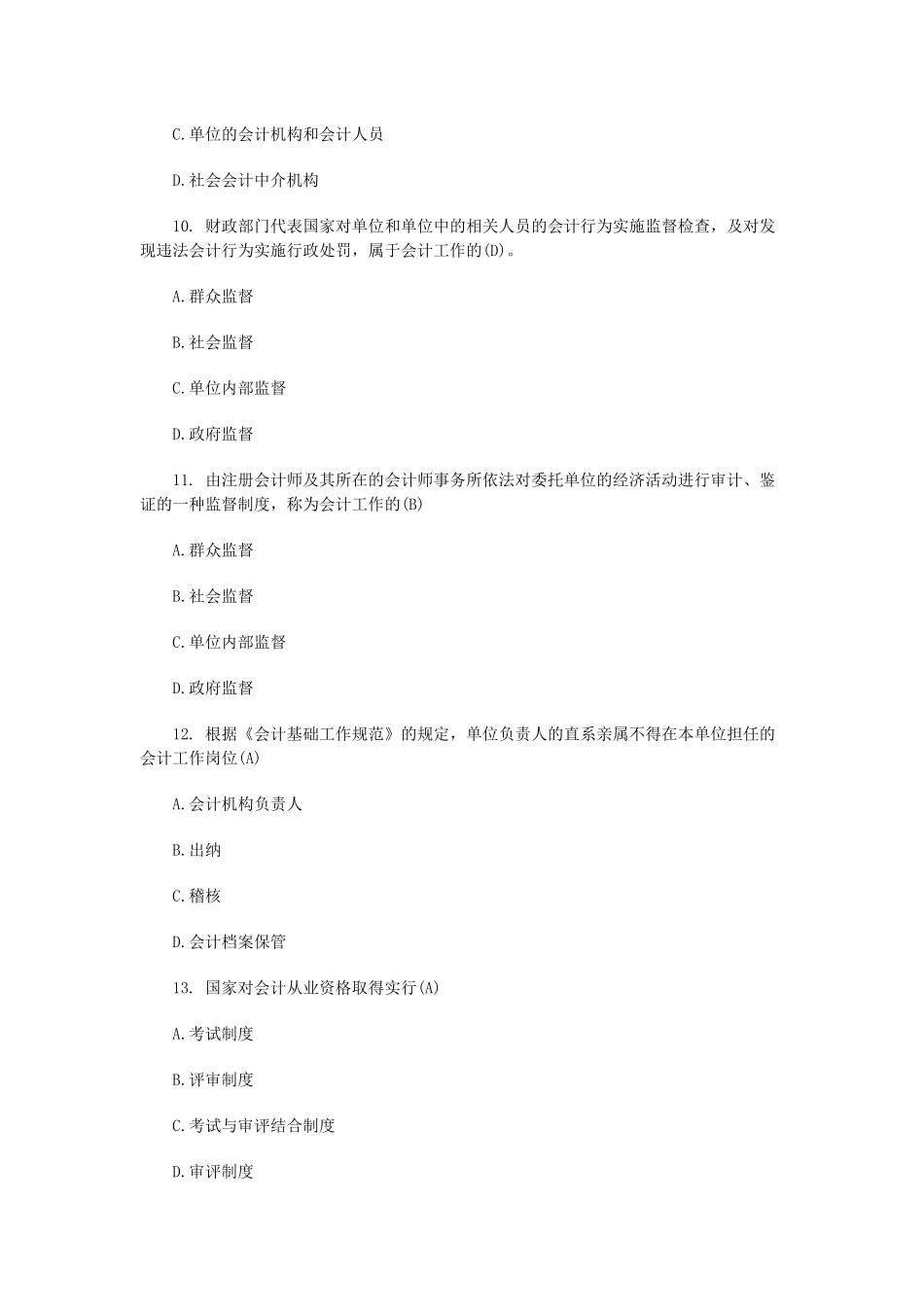 XXXX年会计从业资格考试《财经法规》模拟试题及答案(一)_第3页