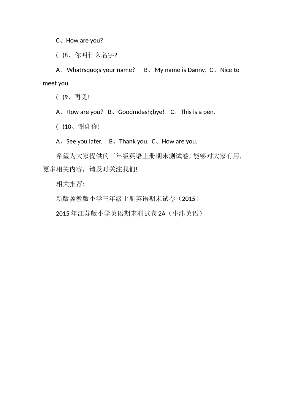 16三年级英语上册期末测试卷（pep人教版）_第3页