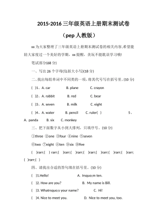 16三年级英语上册期末测试卷（pep人教版）