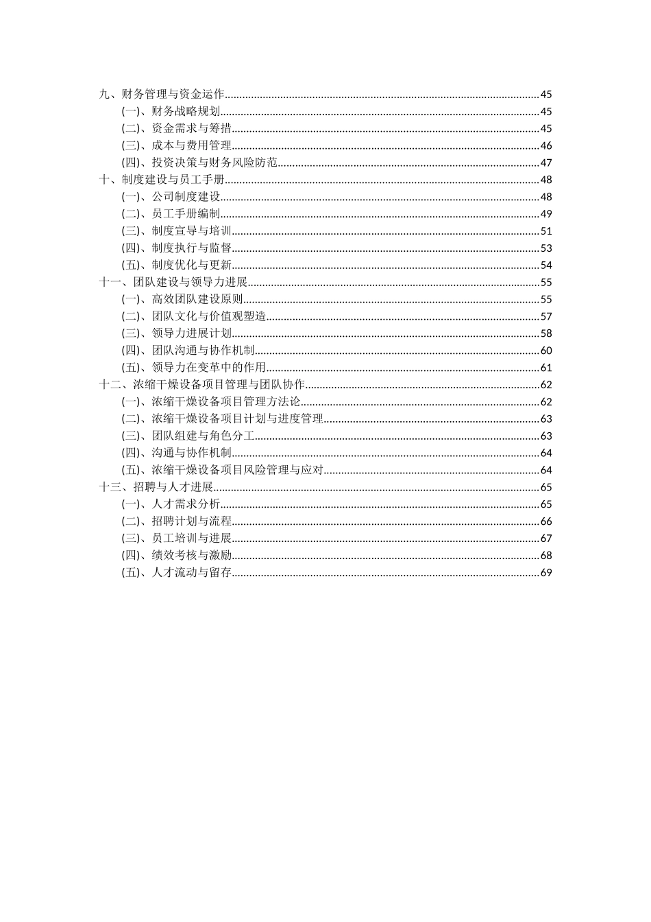 2025年浓缩干燥设备项目可行性研究报告_第3页