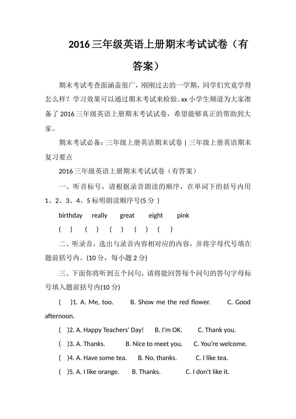 16三年级英语上册期末考试试卷（有答案）_第1页