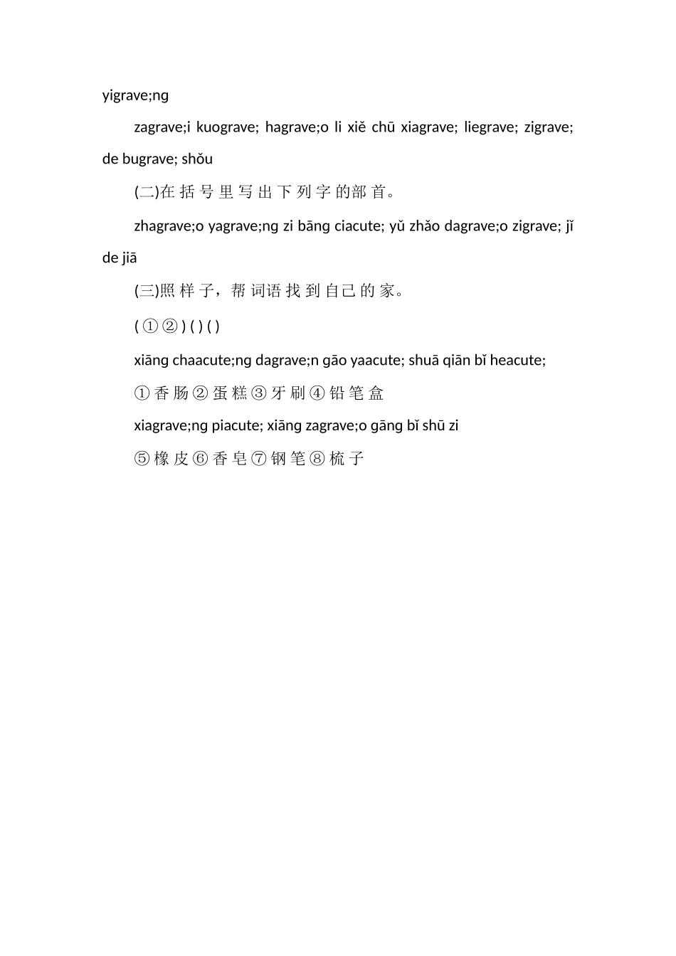 16小学一年级上学期语文期末测试题_第2页