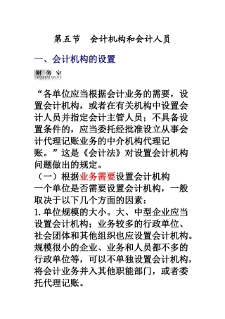 XXXX年会计从业资格考试《财经法规》学习讲义07doc-