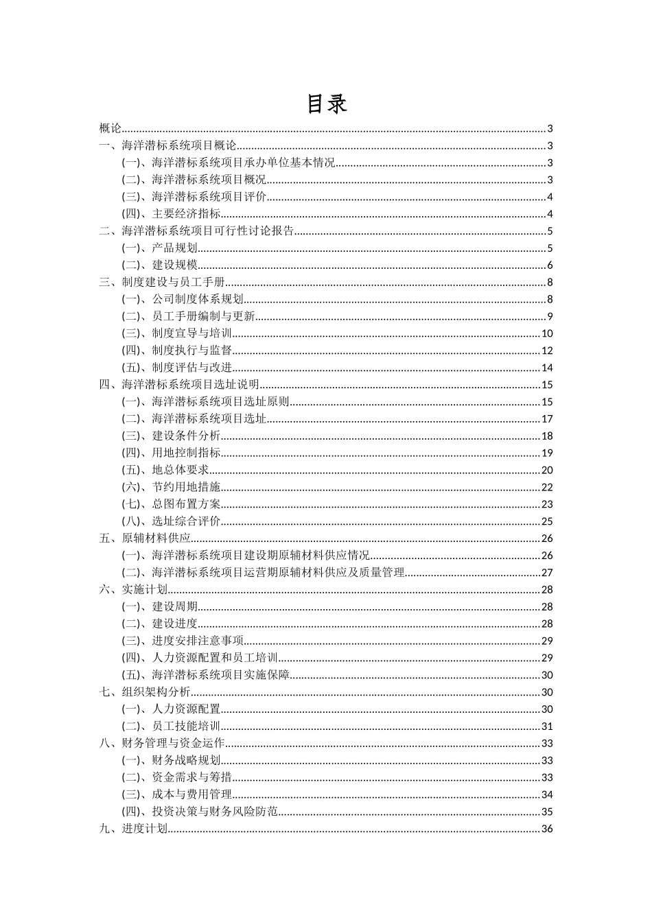 2025年海洋潜标系统项目深度研究分析报告_第2页