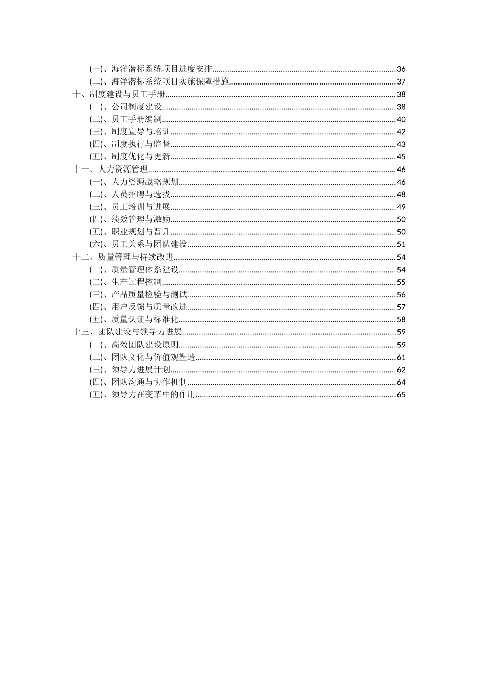 2025年海洋潜标系统项目深度研究分析报告_第3页