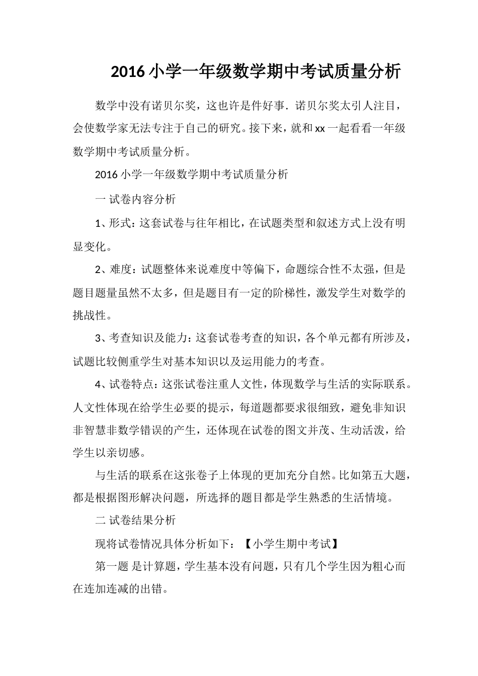 16小学一年级数学期中考试质量分析_第1页
