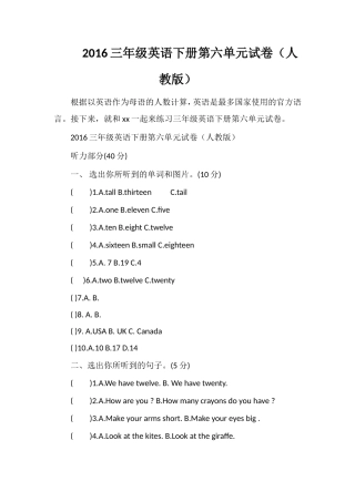 16三年级英语下册第六单元试卷（人教版）