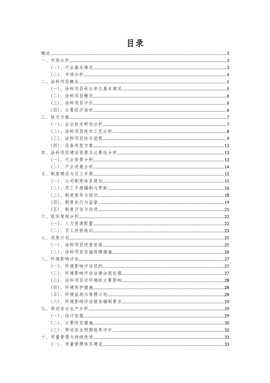 2025年涂料项目可行性研究报告_第2页