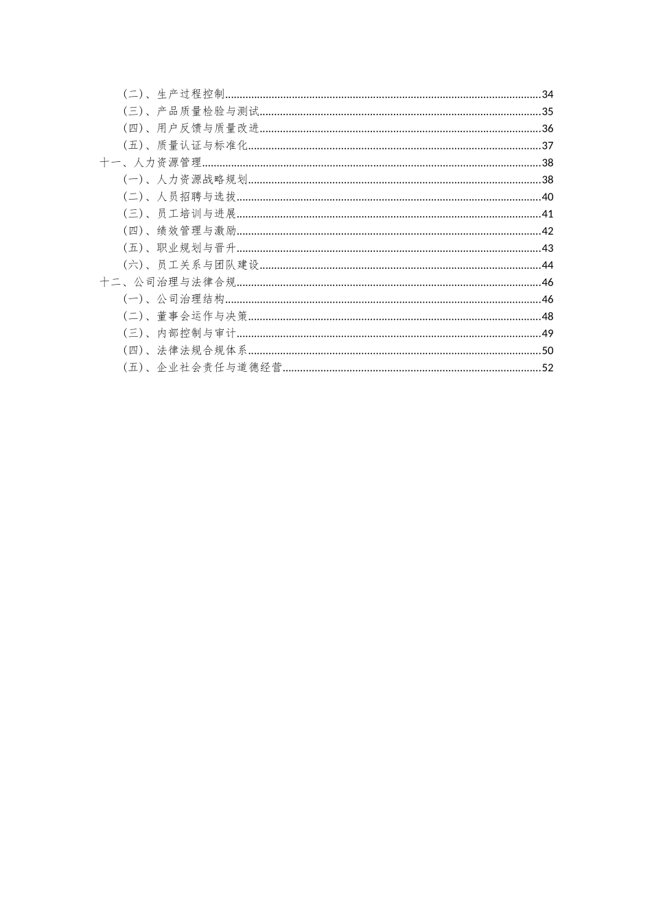 2025年涂料项目可行性研究报告_第3页