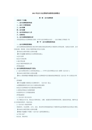 XXXX年会计从业资格考试财经法规笔记