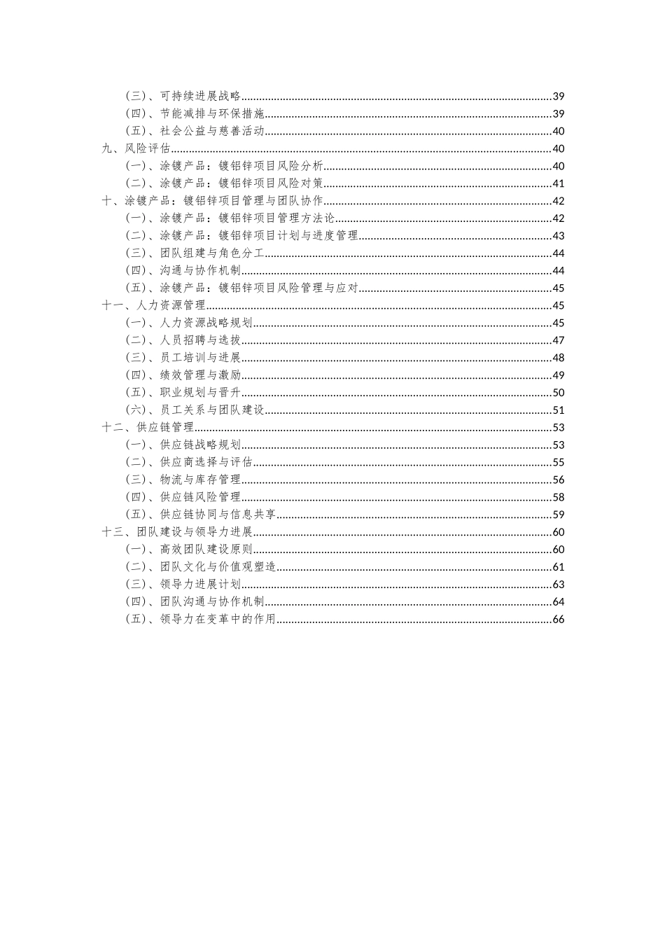 2025年涂镀产品镀铝锌项目可行性分析报告_第3页