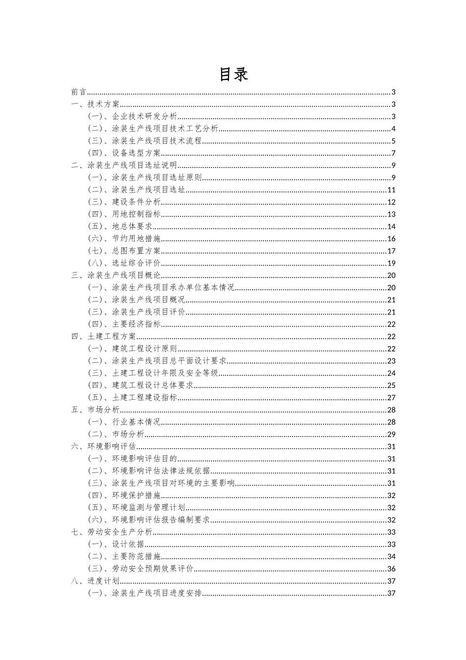 2025年涂装生产线项目可行性研究报告_第2页