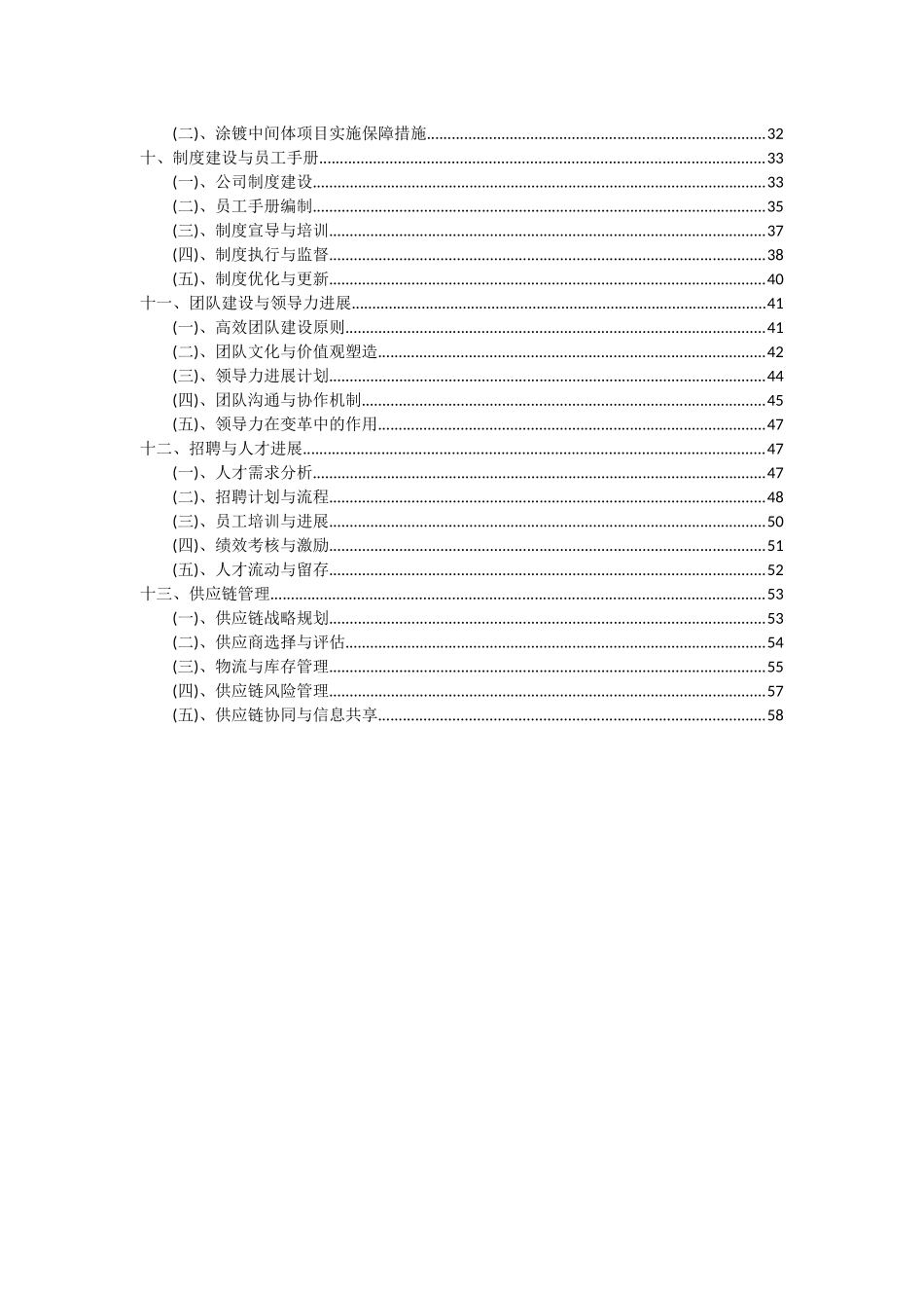 2025年涂镀中间体项目深度研究分析报告_第3页