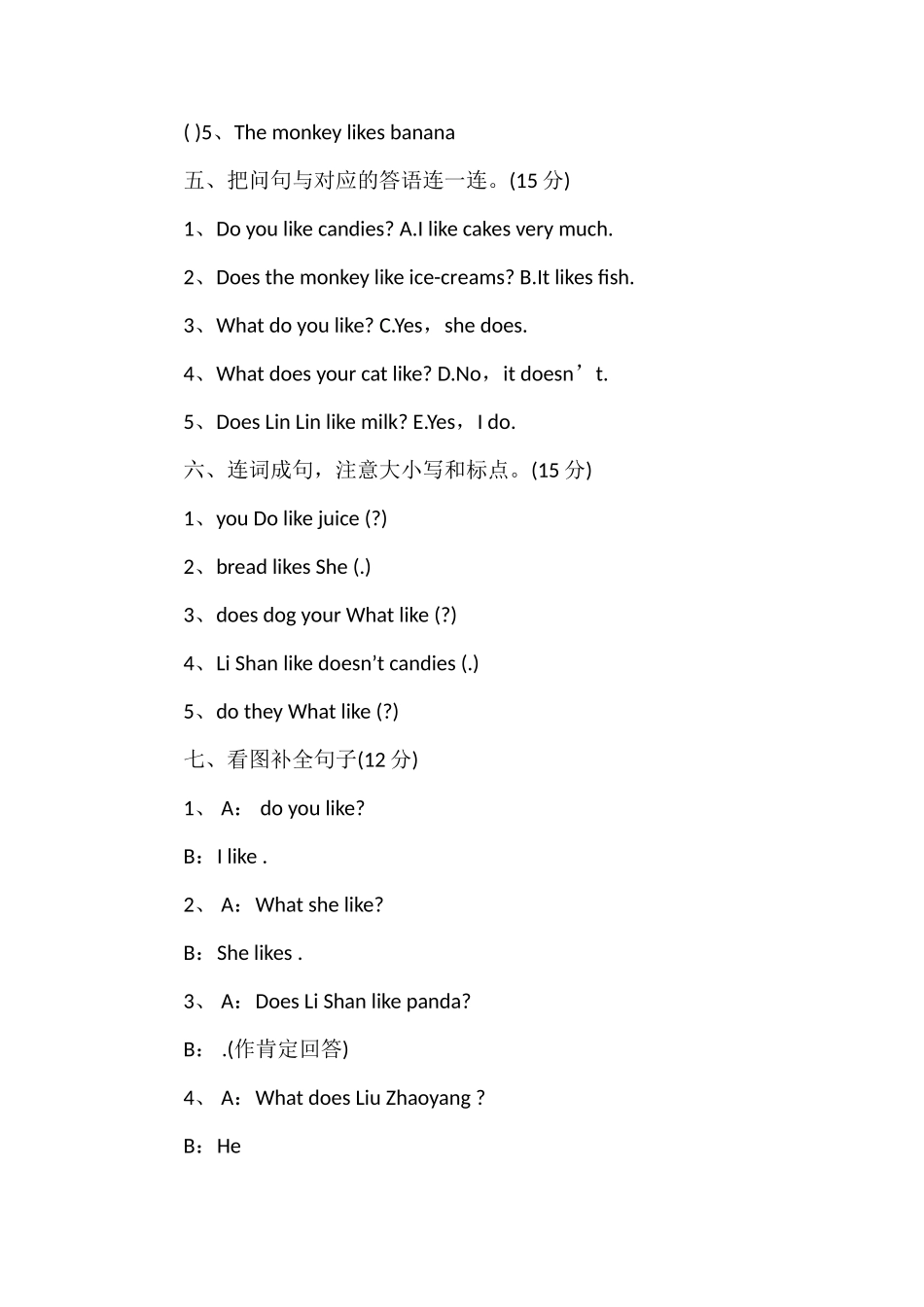 16三年级英语下册第五单元测试题（陕西旅游版）_第2页