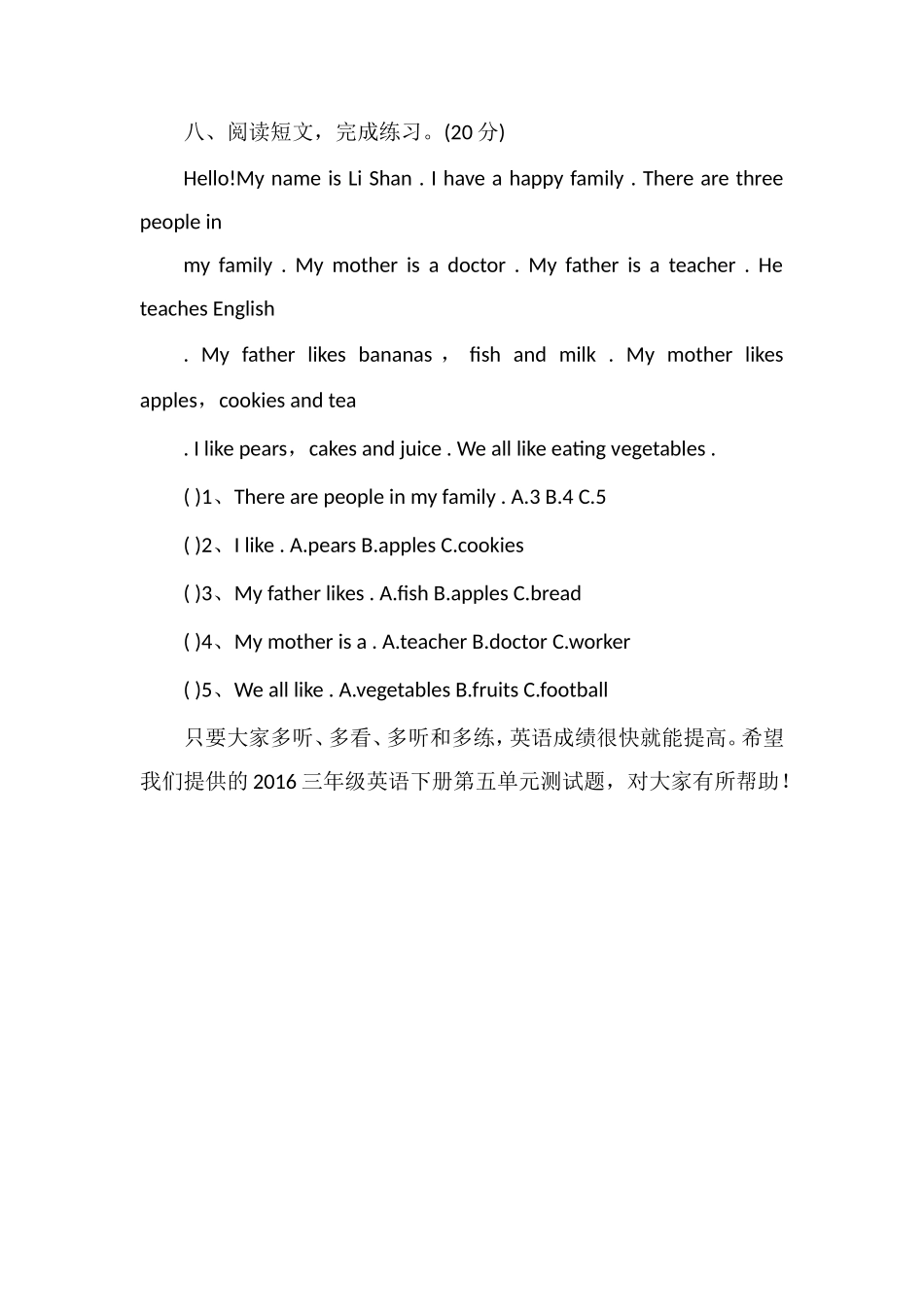 16三年级英语下册第五单元测试题（陕西旅游版）_第3页