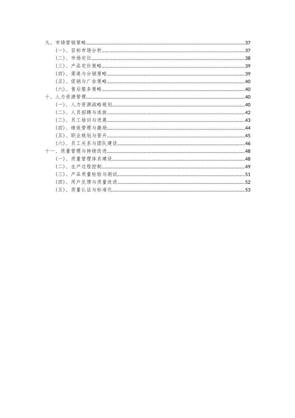 2025年涤纶POY项目投资分析及可行性报告_第3页