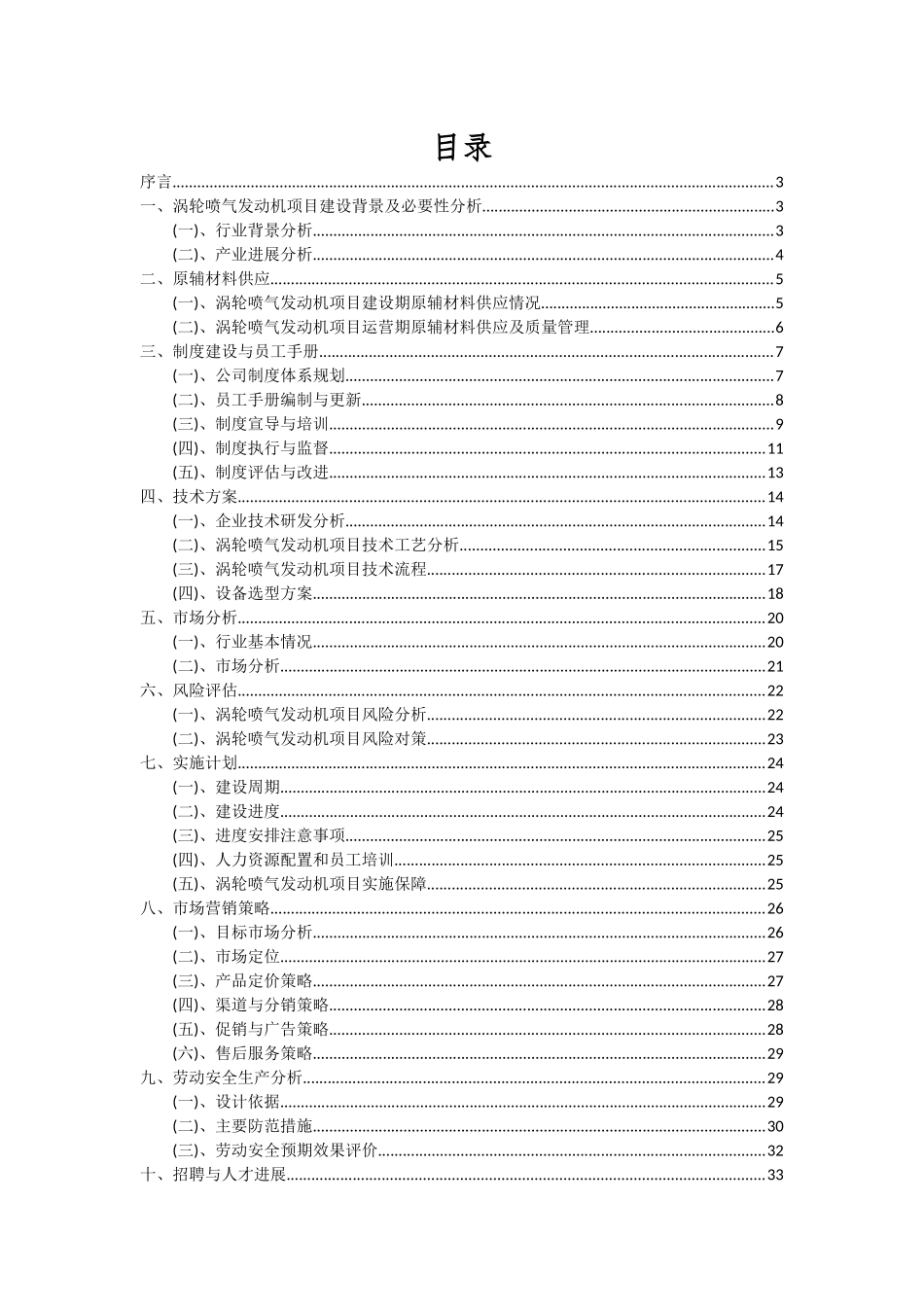 2025年涡轮喷气发动机项目深度研究分析报告_第2页