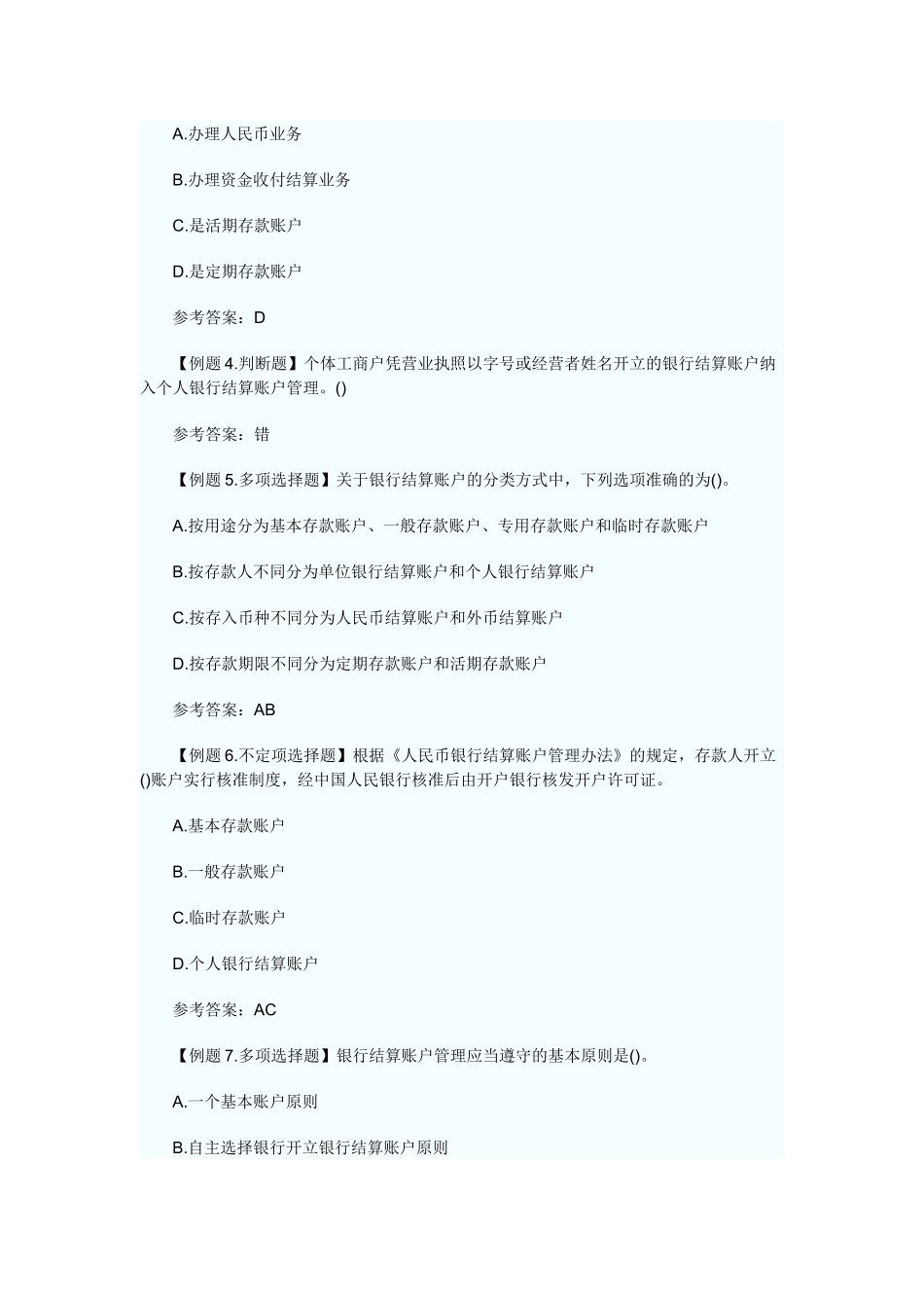 XXXX年会计从业资格考试财经法规精装笔记8_第2页