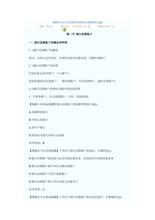 XXXX年会计从业资格考试财经法规精装笔记8