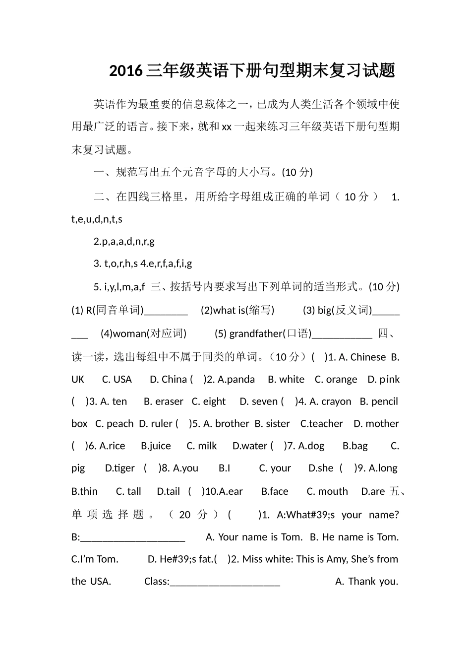 16三年级英语下册句型期末复习试题_第1页