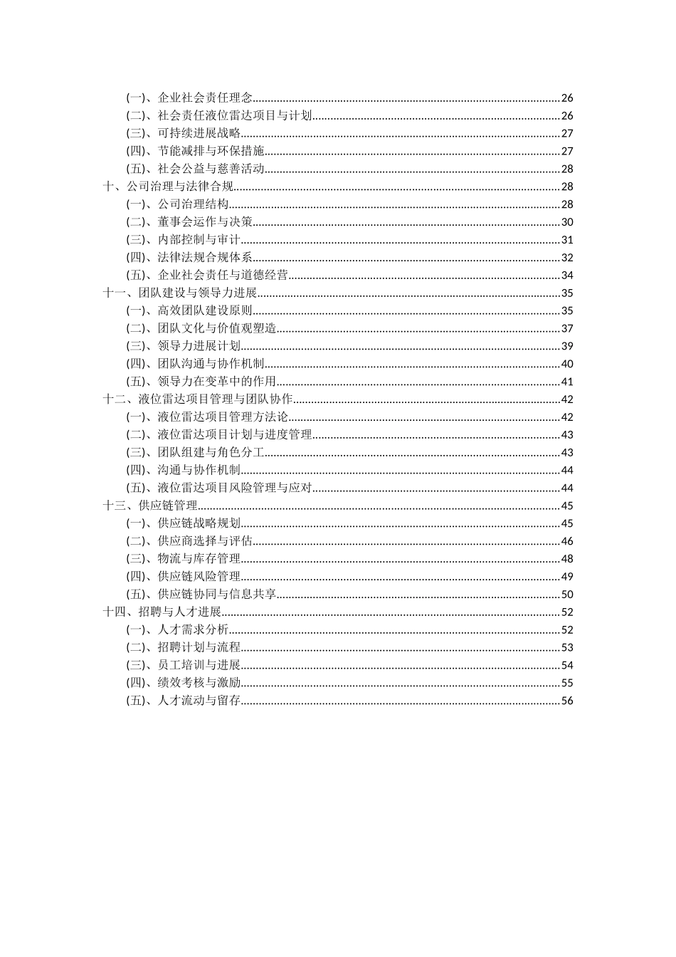 2025年液位雷达项目可行性分析报告_第3页