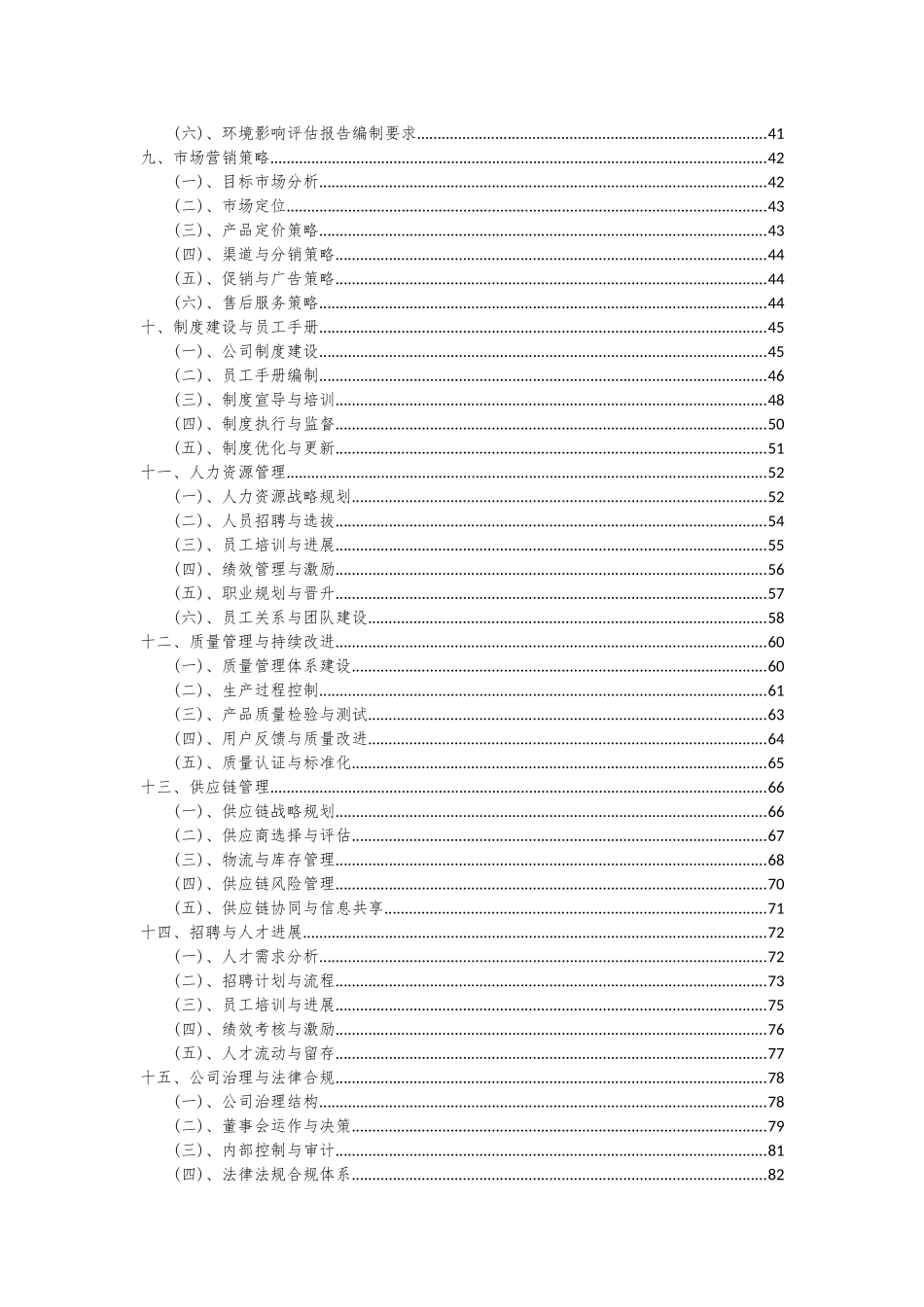 2025年润湿渗透剂项目可行性研究报告_第3页
