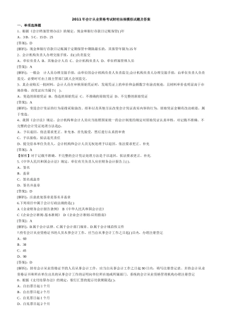 XXXX年会计从业资格考试财经法规模拟试题及答案6218373807