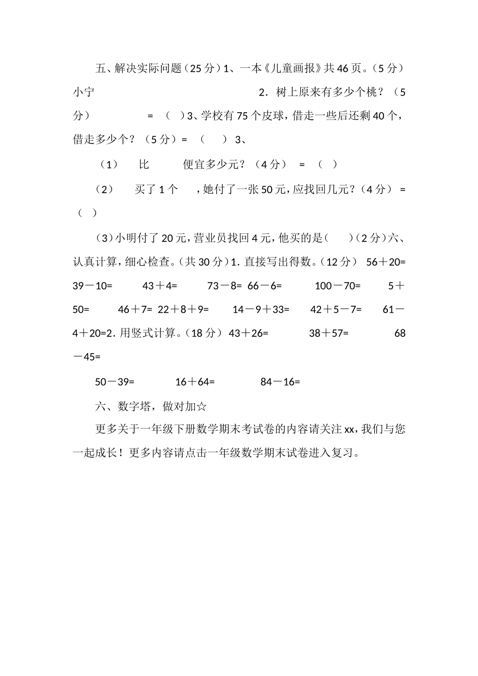 16小学一年级数学下学期期末测试题_第2页