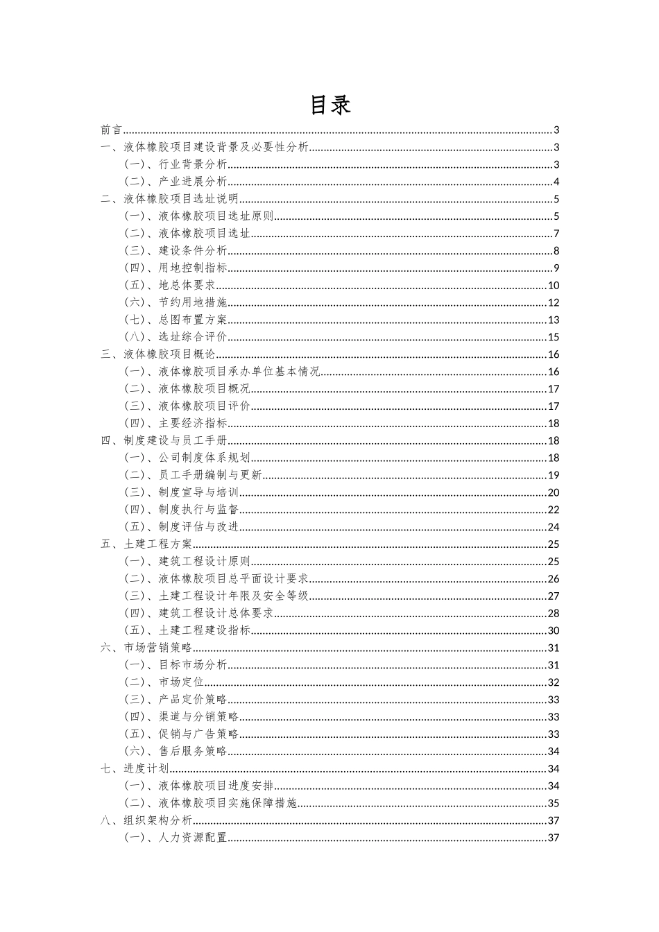 2025年液体橡胶项目深度研究分析报告_第2页