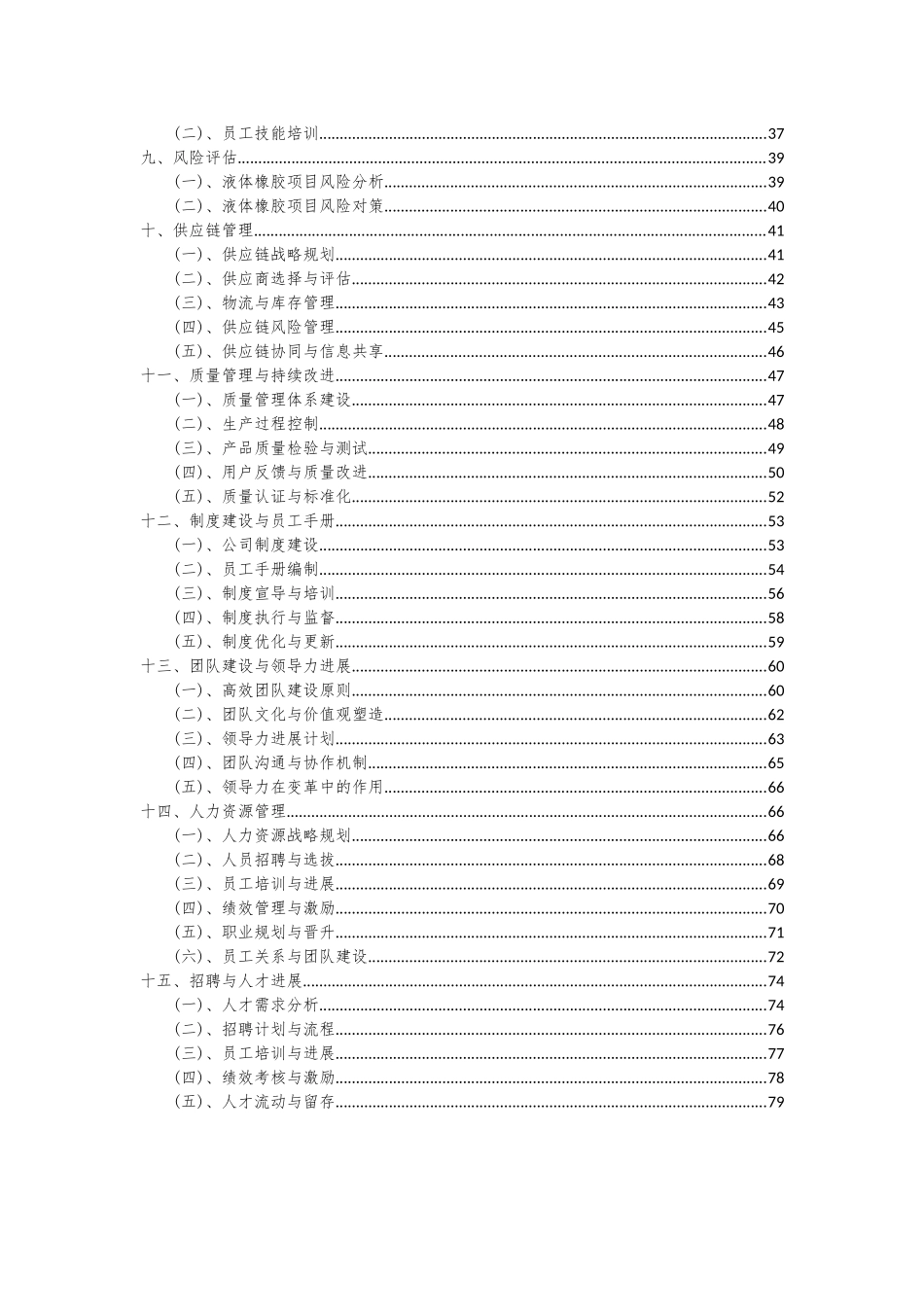 2025年液体橡胶项目深度研究分析报告_第3页
