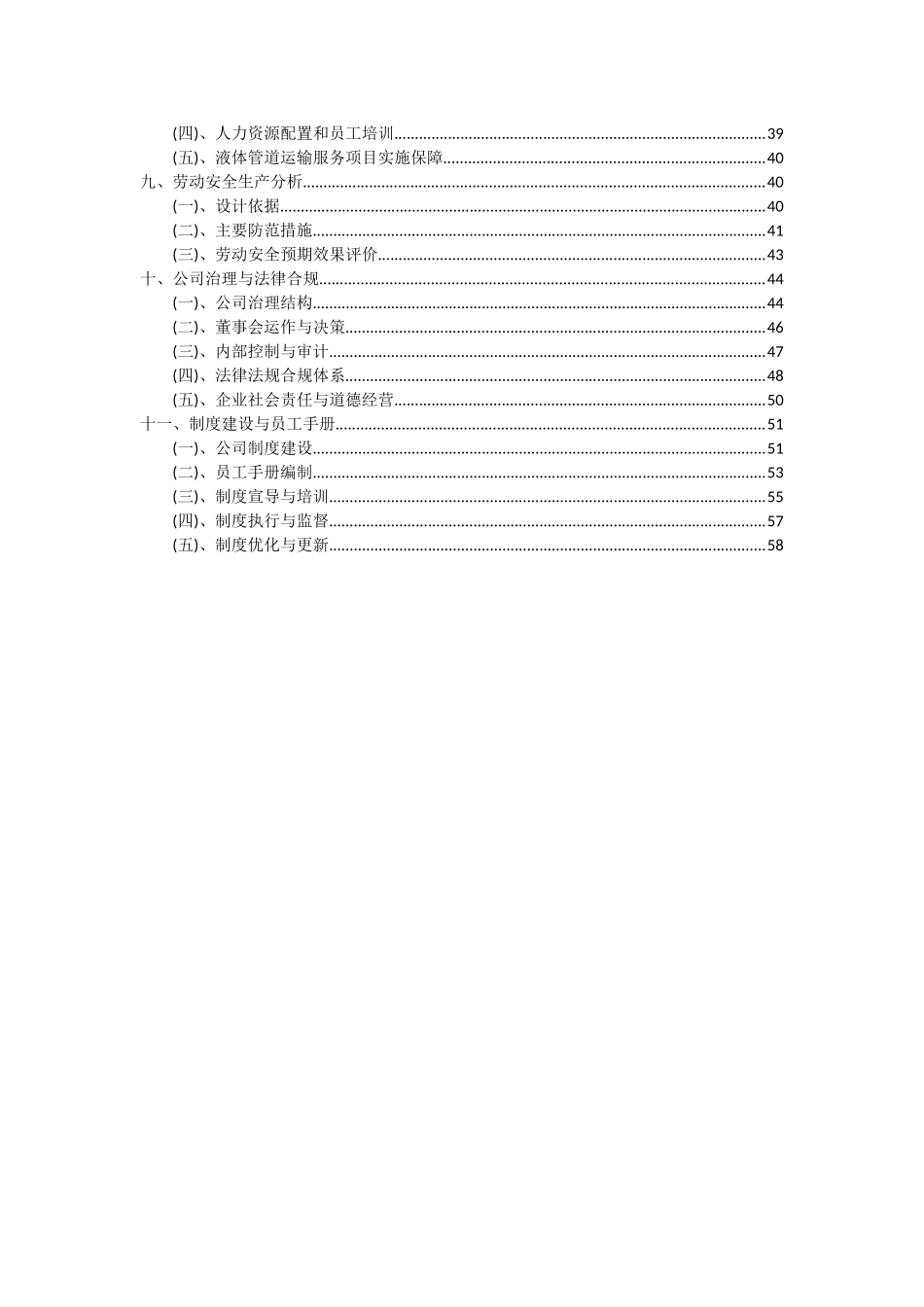 2025年液体管道运输服务项目可行性研究报告_第3页
