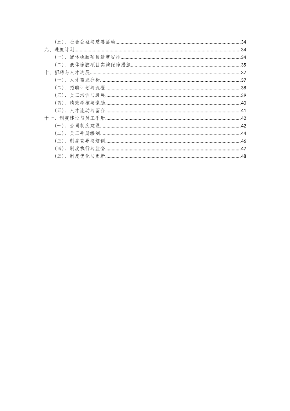 2025年液体橡胶项目投资分析及可行性报告_第3页