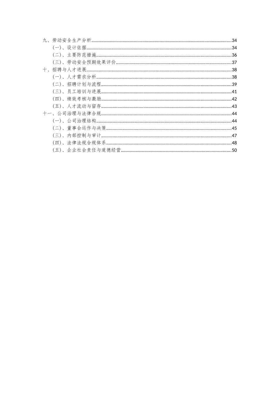 2025年液压机械元件项目可行性分析报告_第3页