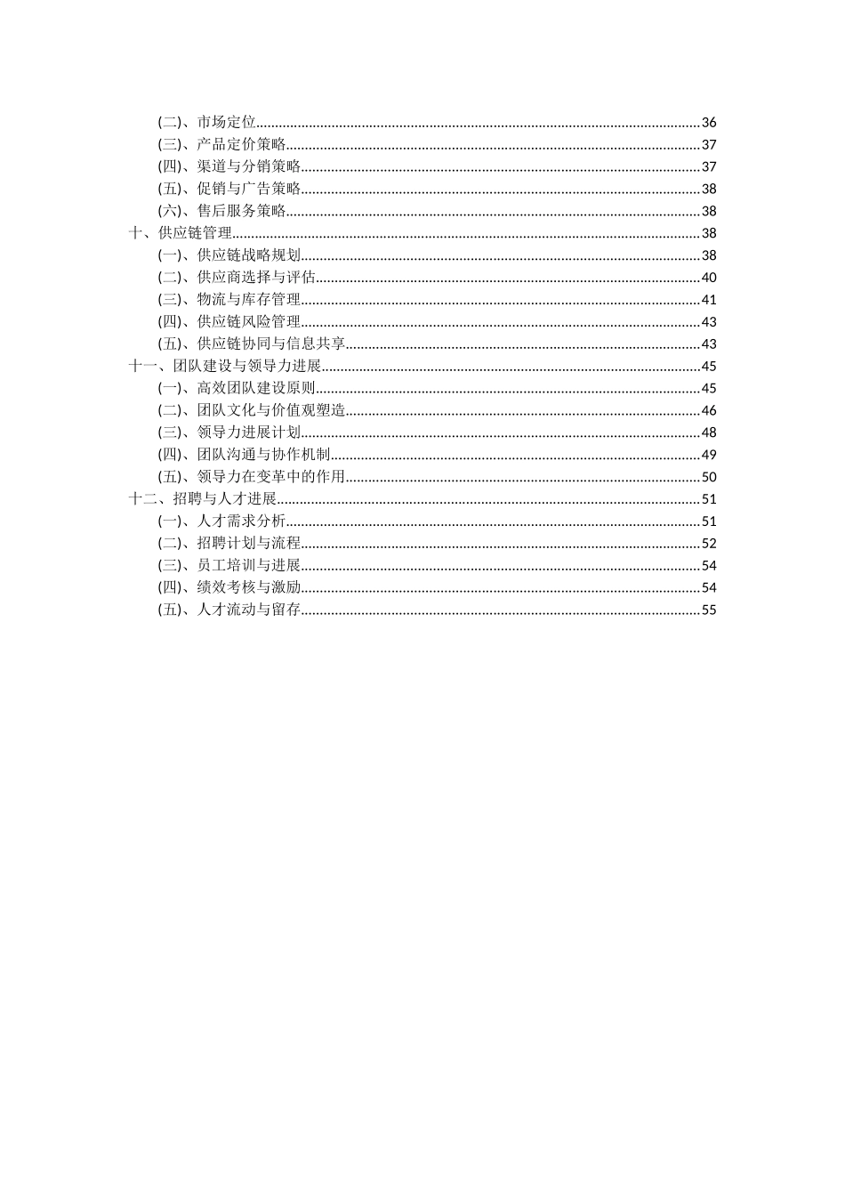 2025年液环真空泵项目深度研究分析报告_第3页